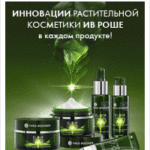 Ив Роше — интернет магазин