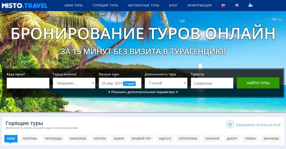 Мисто Тревел