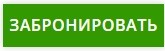 мисто тревел забронировать